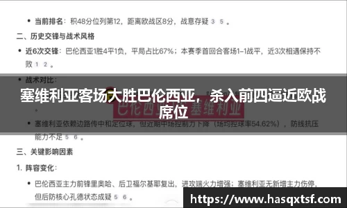 塞维利亚客场大胜巴伦西亚，杀入前四逼近欧战席位